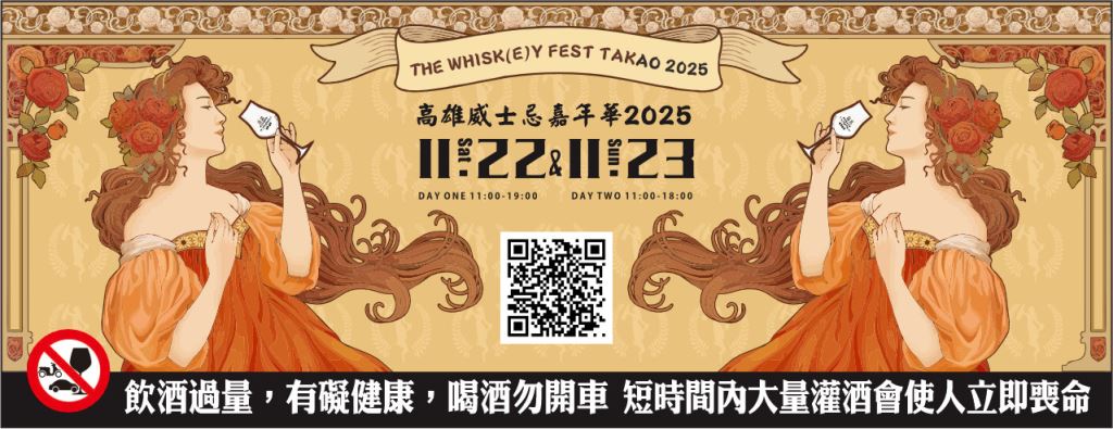 COOLEY 2019 5年　WHISKY FEST TAKAO 2024 2025高雄威士忌嘉年華Whisky Fest TAKAO酒展11/22-11/23
